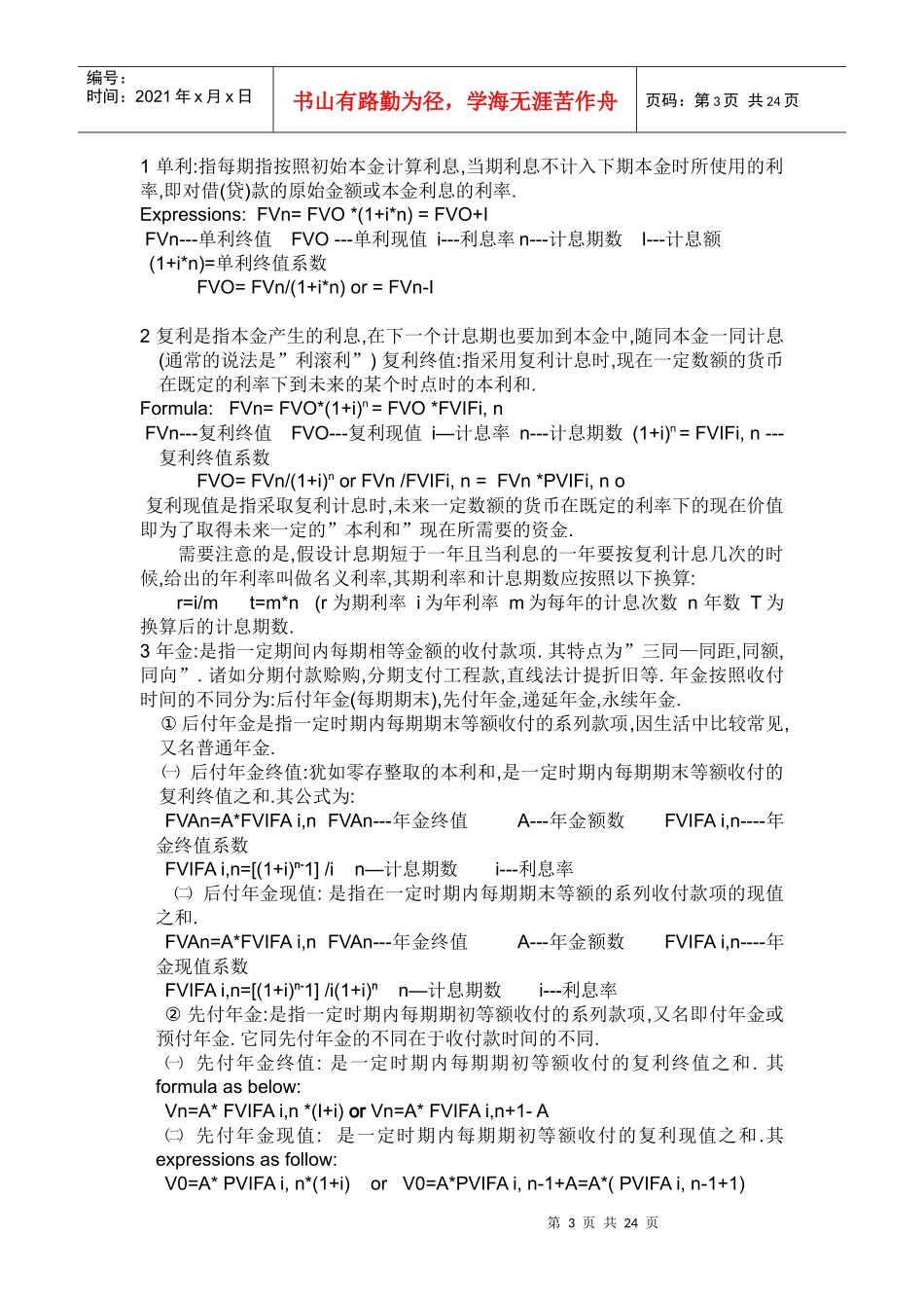 物流企业财务管理课程_第3页