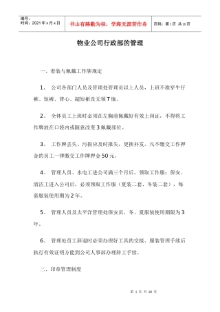 物业公司行政部的管理制度
