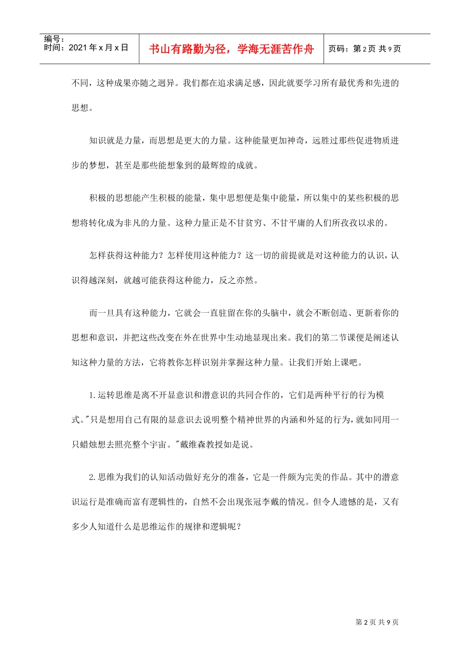 潜意识的巨大威力_第2页