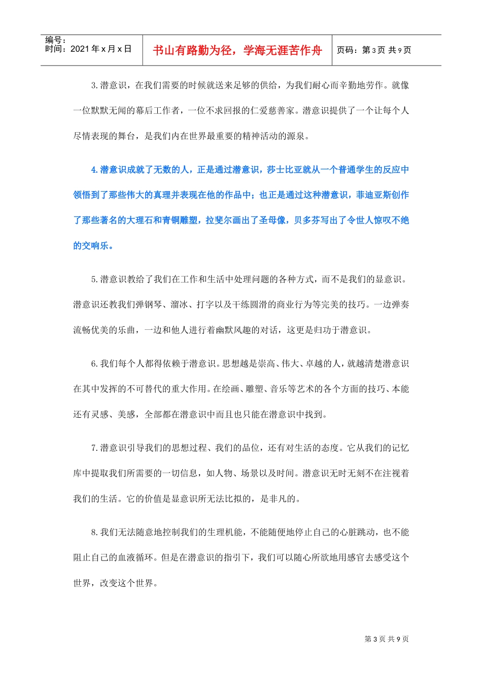 潜意识的巨大威力_第3页