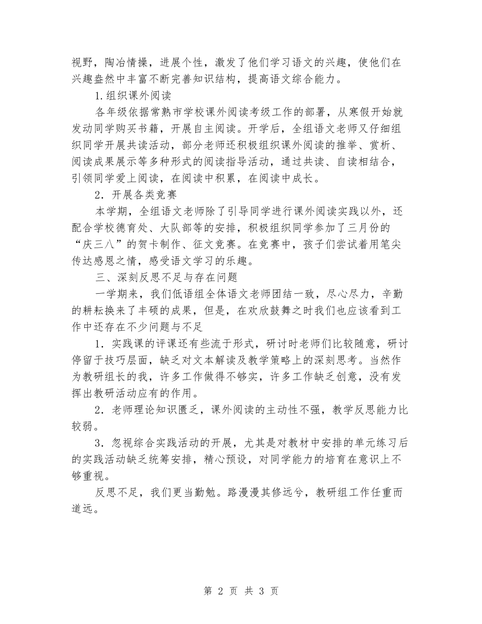 2024-2024学年度第二学期低年级语文组教研总结_第2页