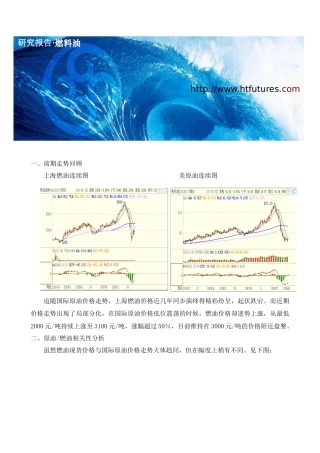 燃料油价格分析及投资（或套保）策略建议