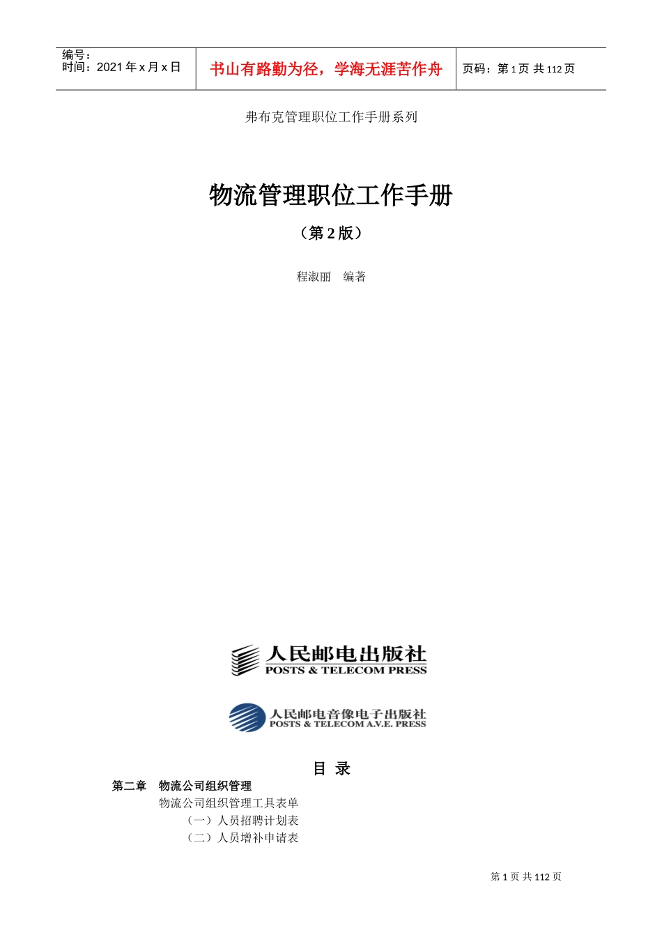 物流管理职位工作手册_第1页