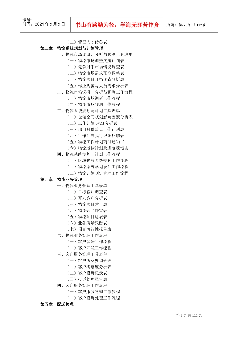物流管理职位工作手册_第2页