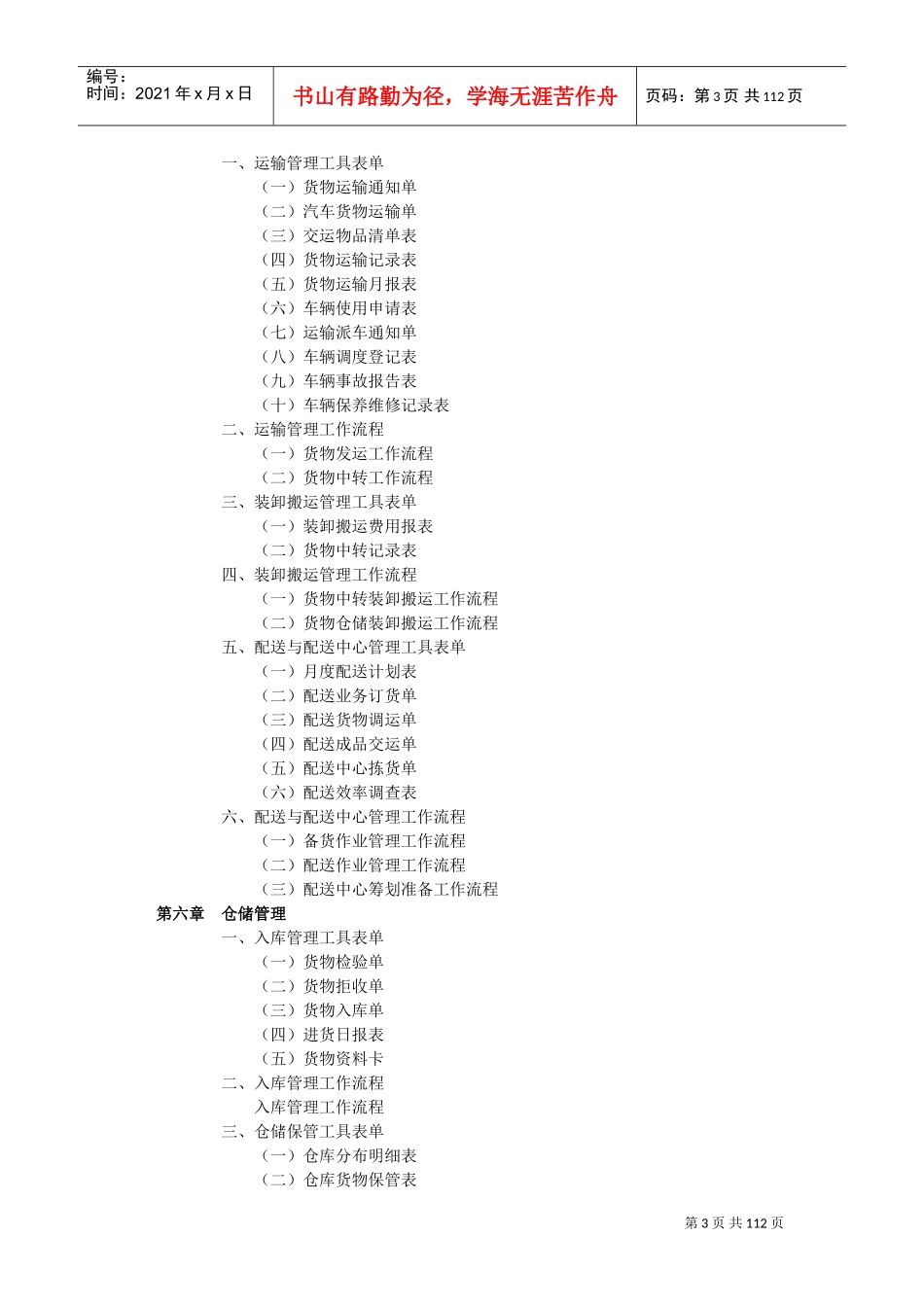 物流管理职位工作手册_第3页