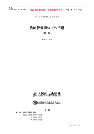 物流管理职位工作手册