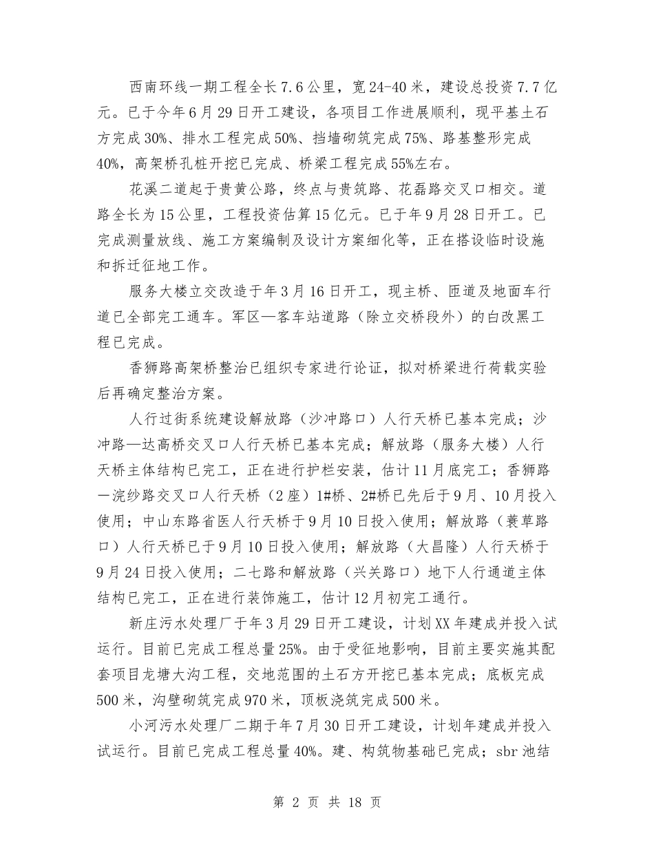 2024年市建设局工作总结范文与2024年市政公用局上半年安全生产工作总结范文汇编_第2页