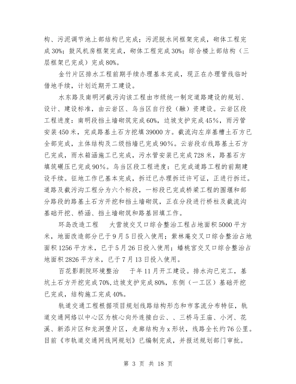 2024年市建设局工作总结范文与2024年市政公用局上半年安全生产工作总结范文汇编_第3页