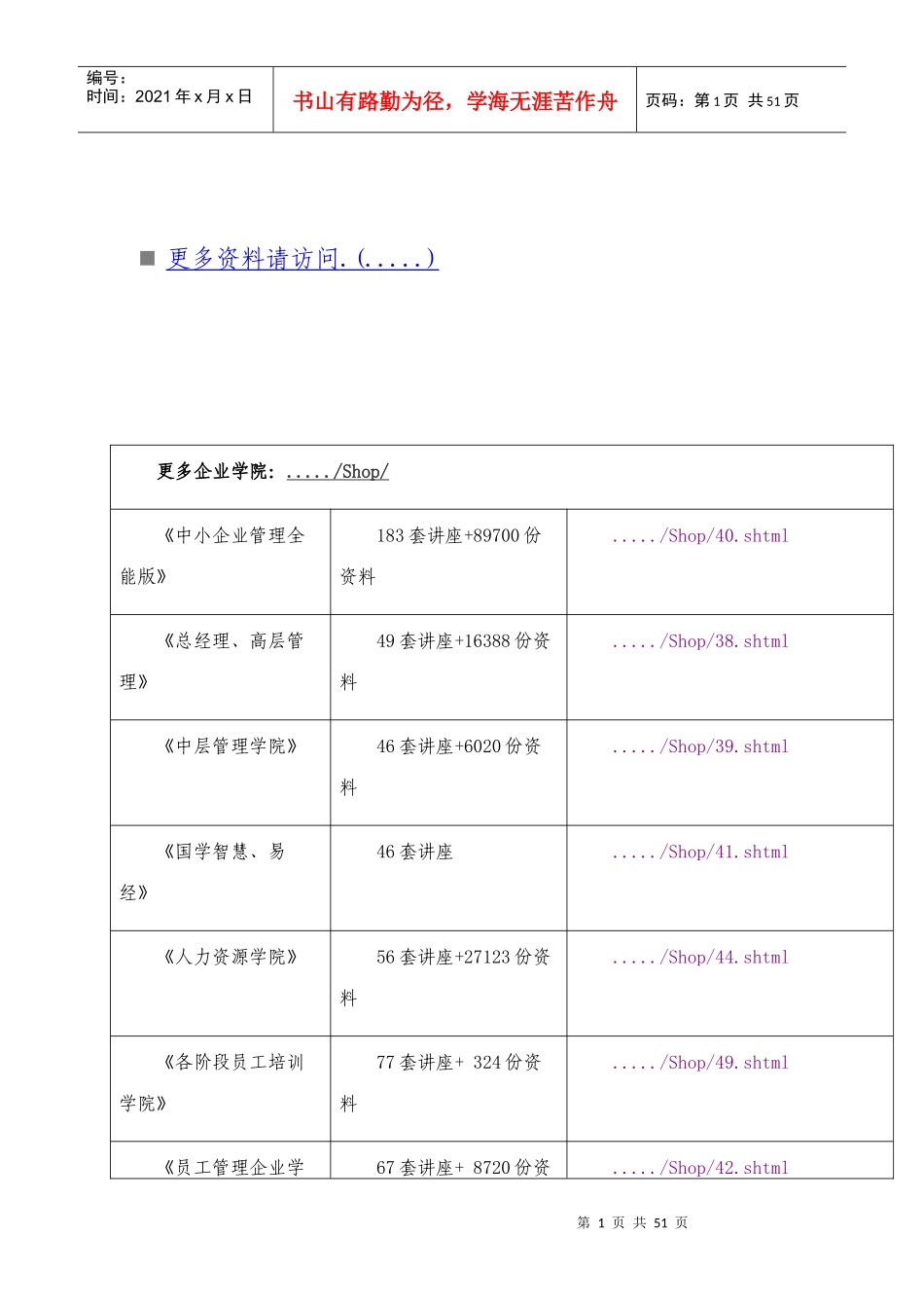 煤炭行业产业链及行业分析报告_第1页