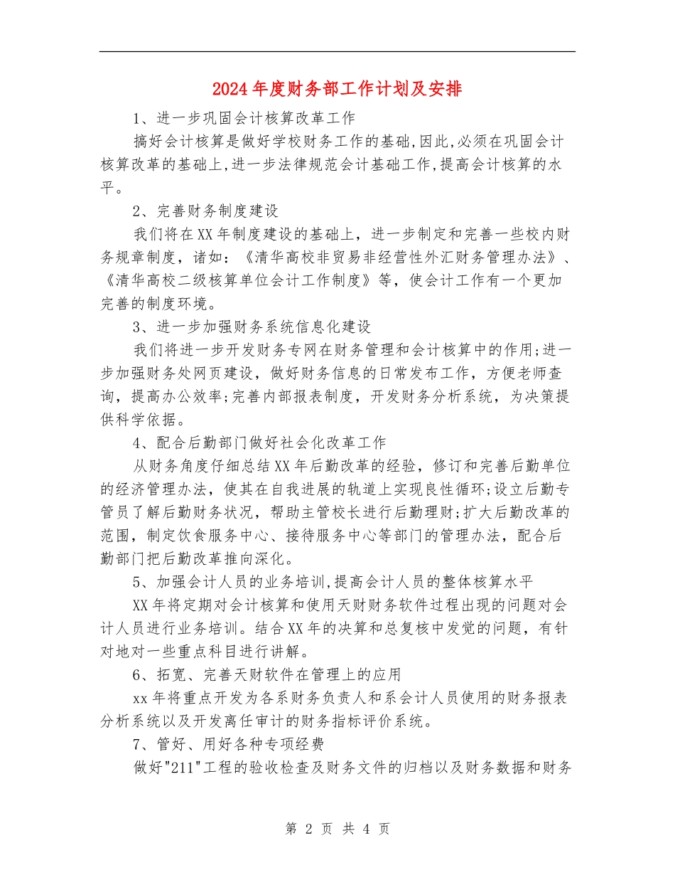 2024年度财务部工作计划及安排_第2页