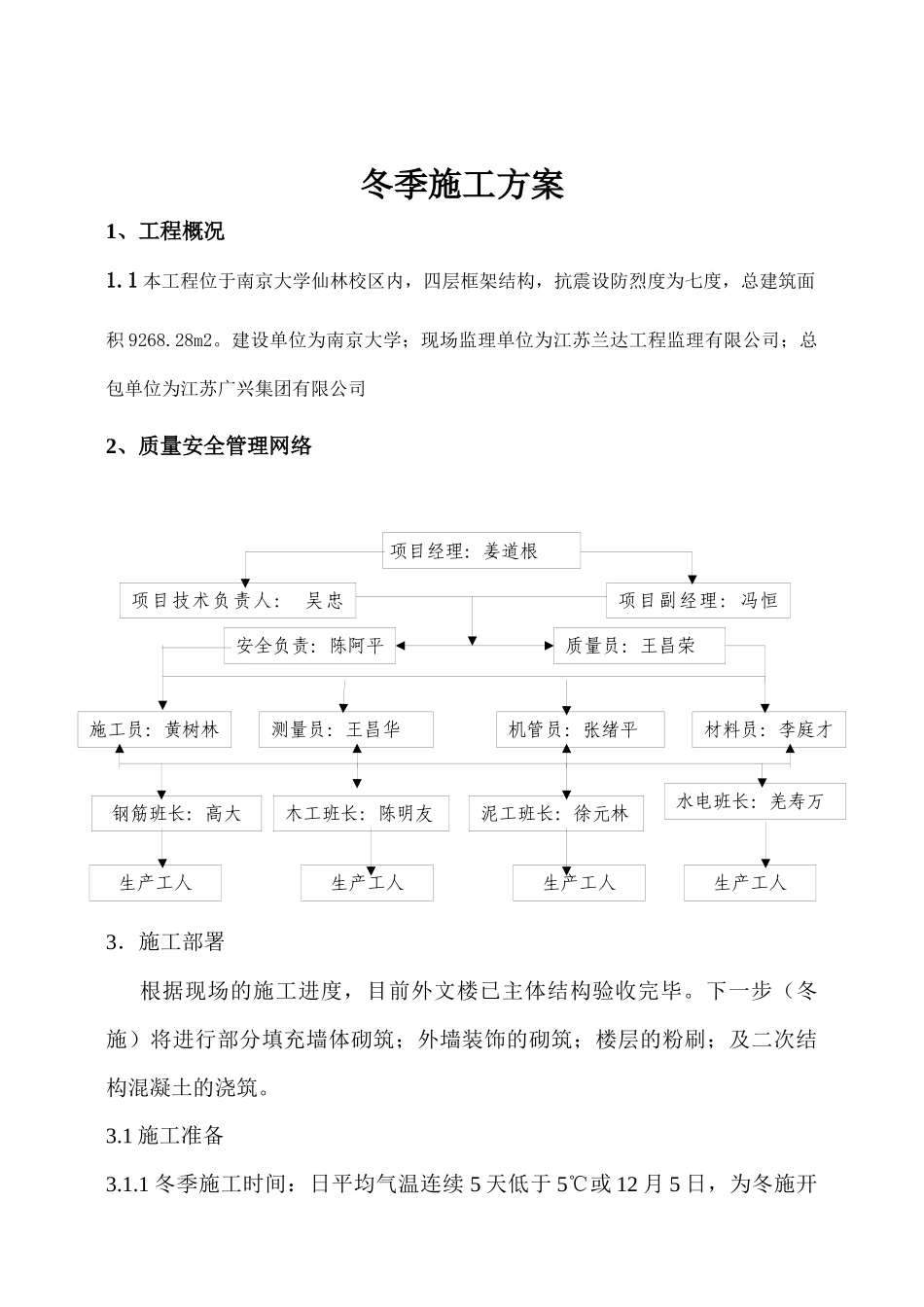 施工方案，施工思路，那个技术_第2页