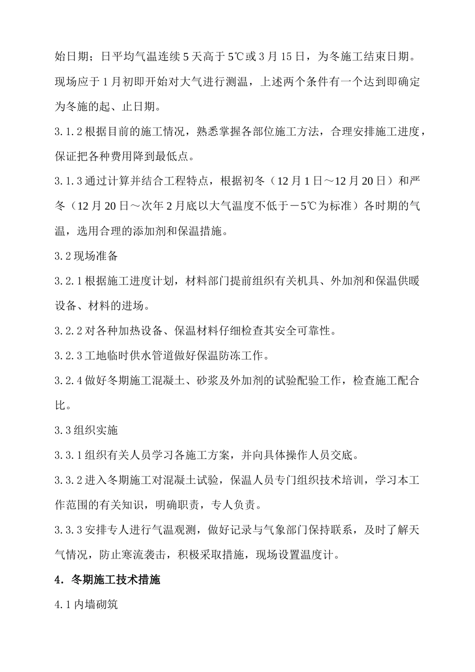 施工方案，施工思路，那个技术_第3页