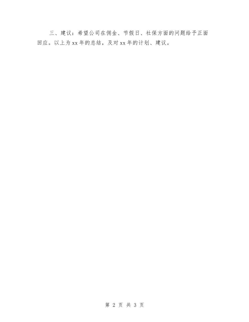 2024项目管理中心销售工作总结与2024项目管理试用期转正工作总结2汇编_第2页