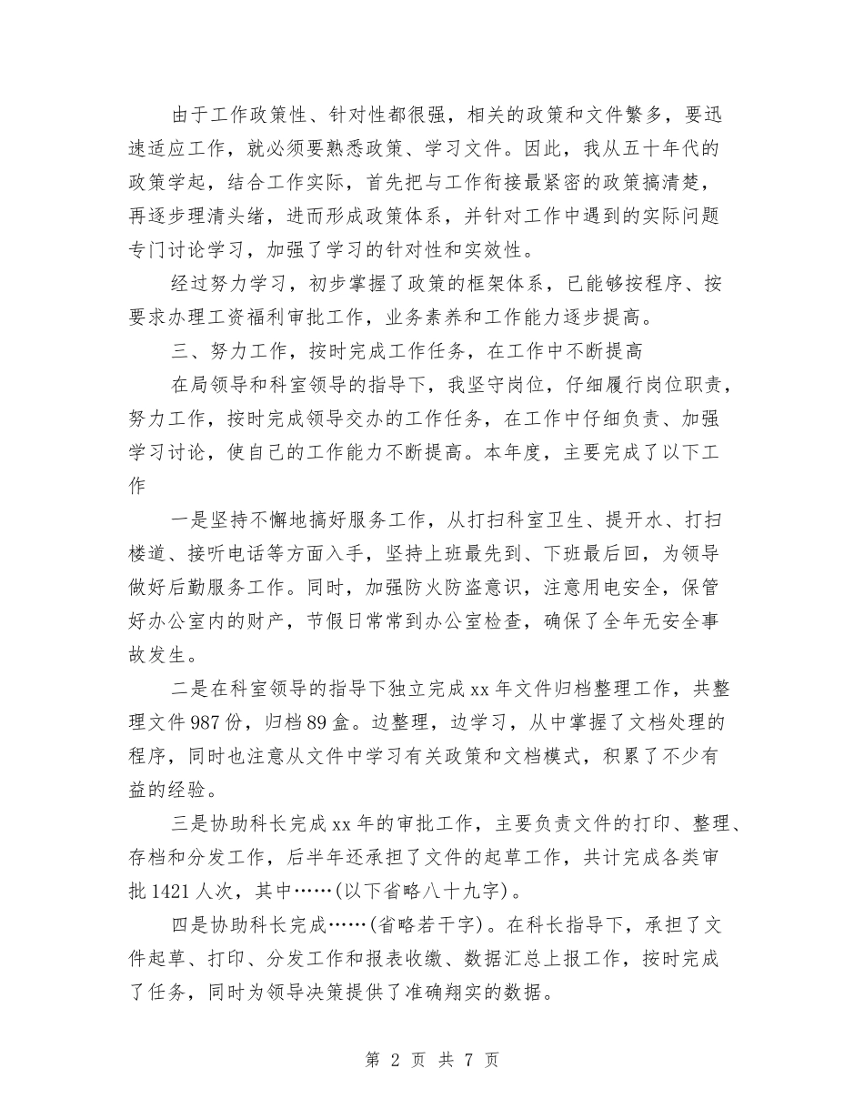 2024年10月公务员试用期工作总结与2024年10月公务员试用期工作总结范文汇编_第2页