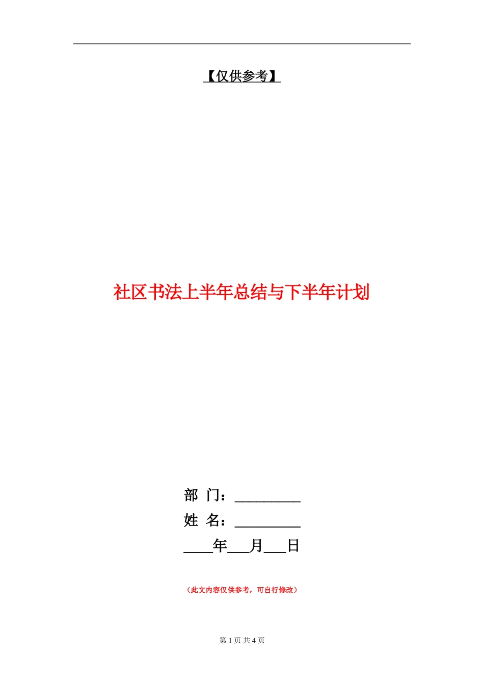 社区书法上半年总结与下半年计划_第1页