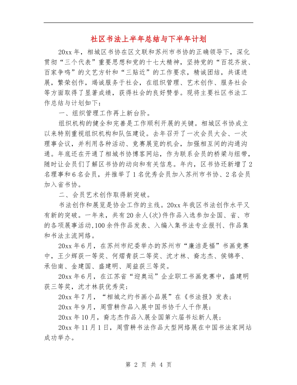 社区书法上半年总结与下半年计划_第2页