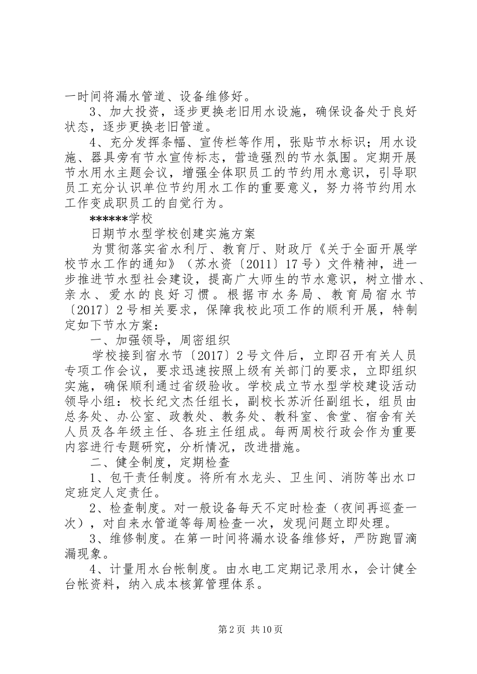 节水计划及实施方案_第2页