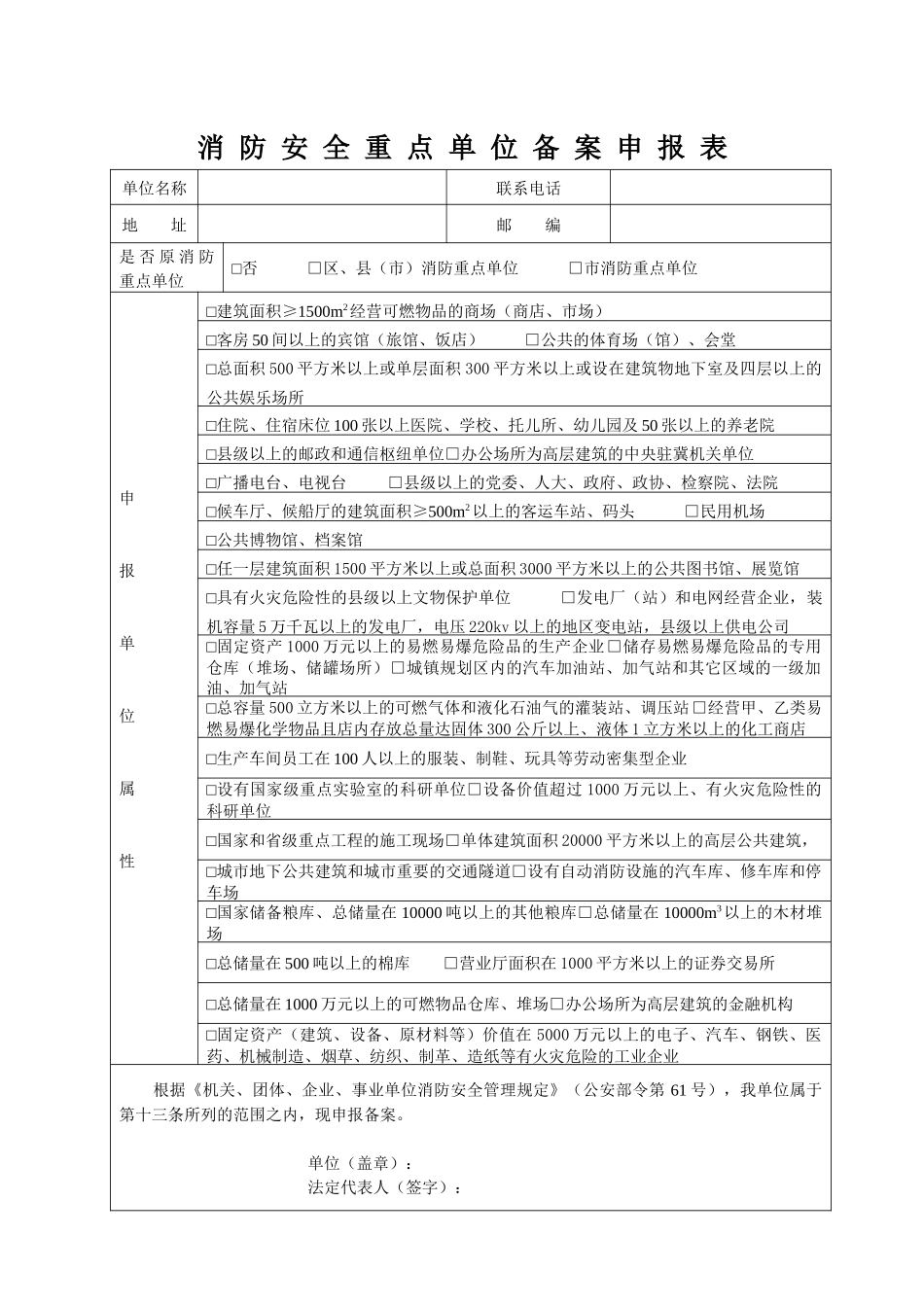 消防重点单位档案表格(共表21)金牛_第3页