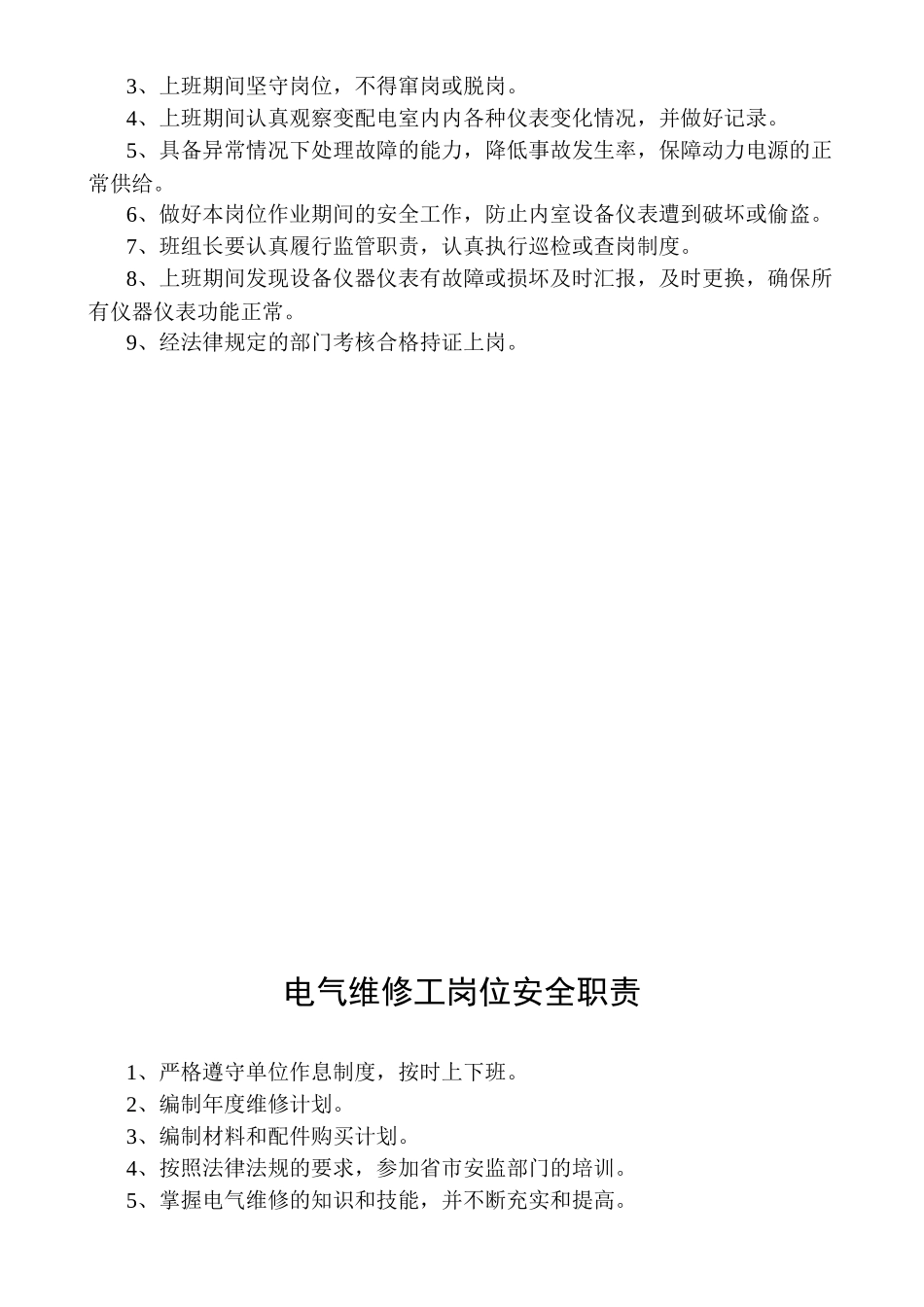 特种作业人员岗位安全操_第3页