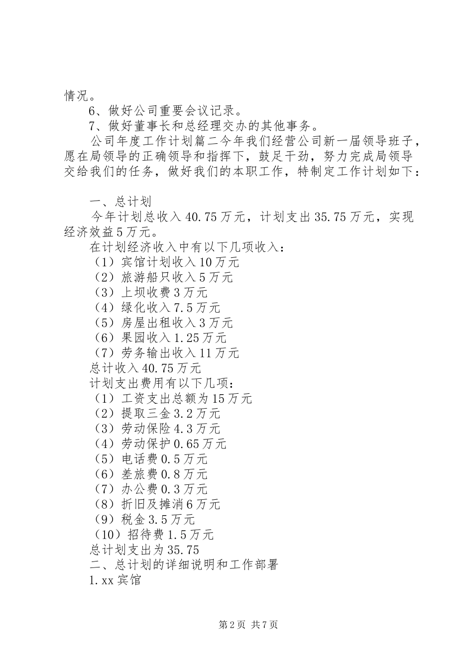 某某公司年度工作计划_第2页