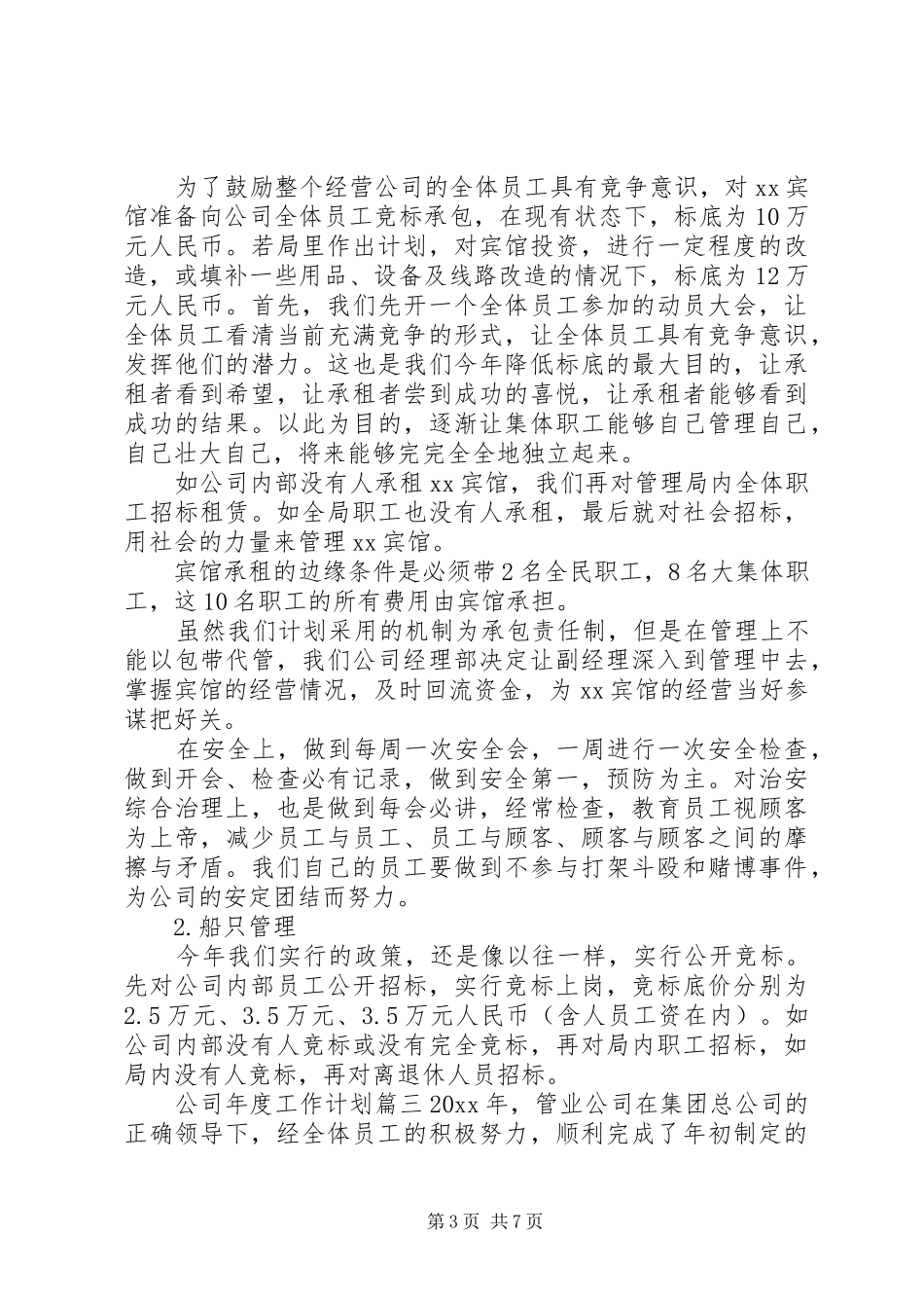 某某公司年度工作计划_第3页