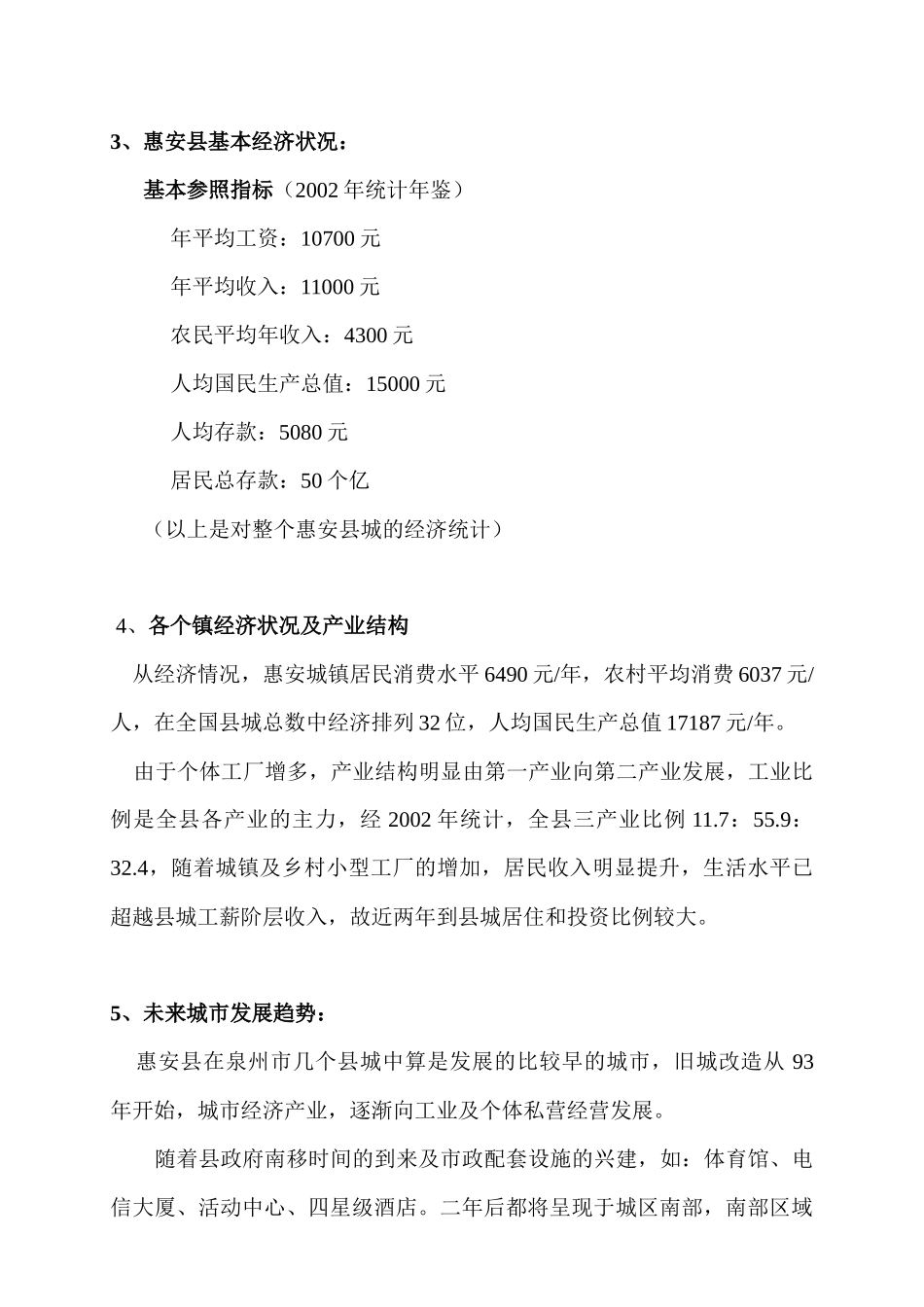 东南商业城市场分析报告24(1)_第3页