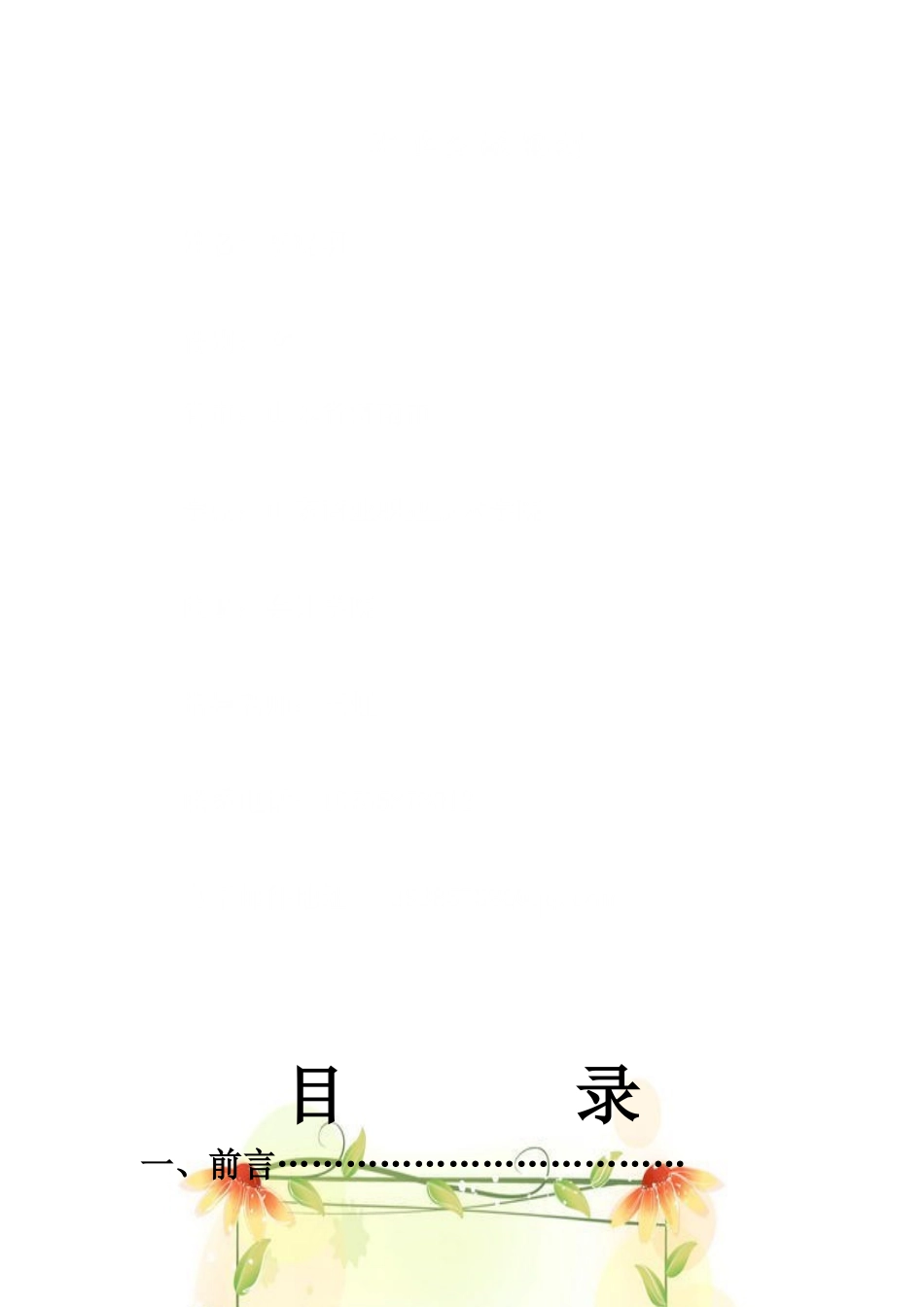 职业规划大赛作品李晓雨_第2页