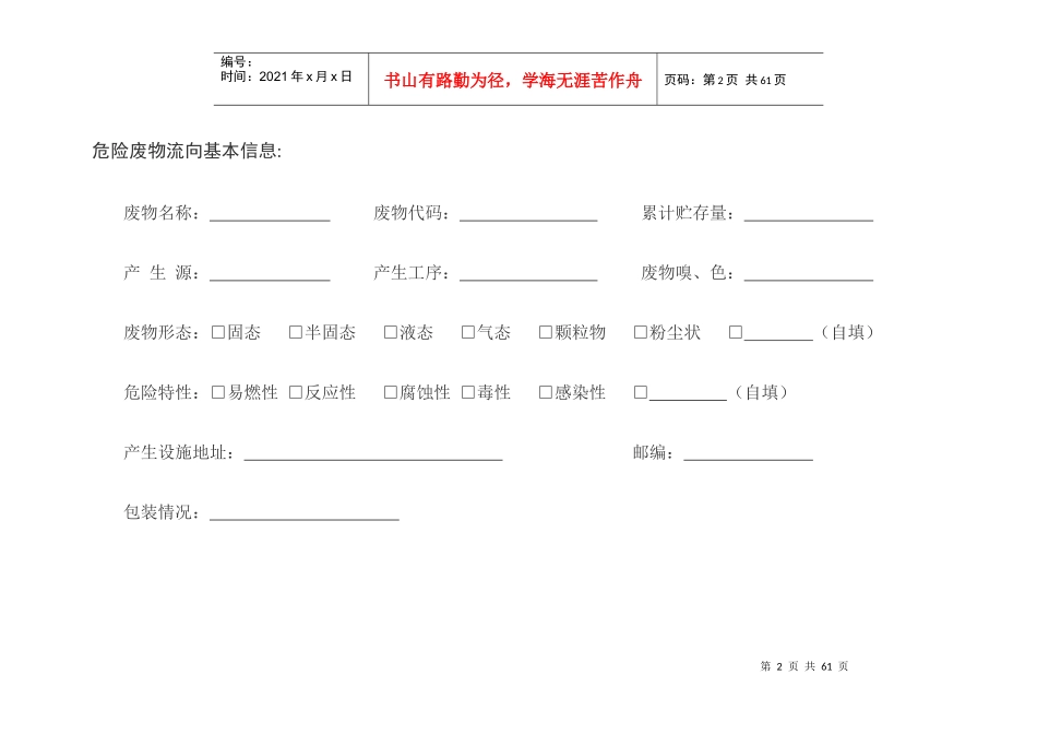 湖南省工业企业危险废物管理台账_第2页