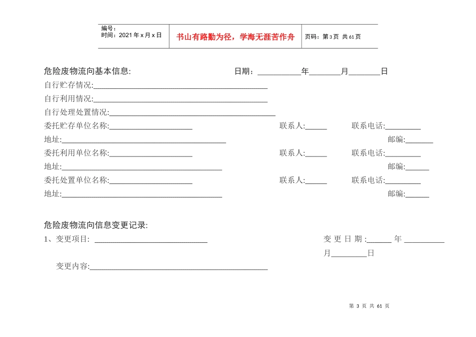 湖南省工业企业危险废物管理台账_第3页