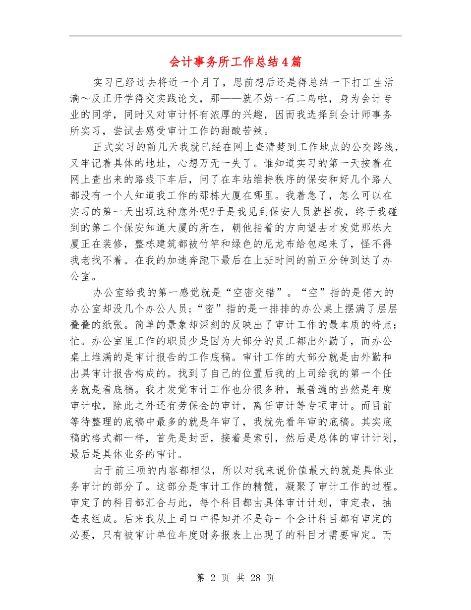 会计事务所工作总结4篇_第2页