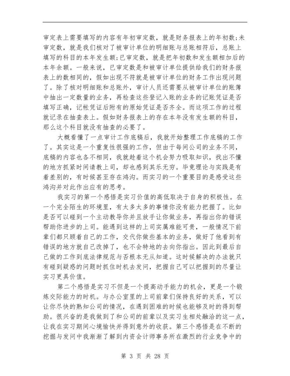 会计事务所工作总结4篇_第3页