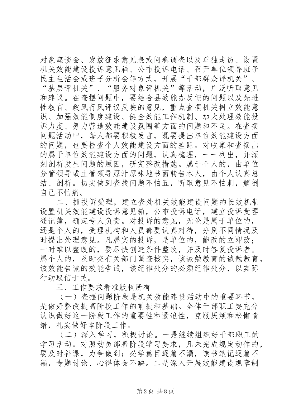 国土局机关效能建设工作计划_第2页