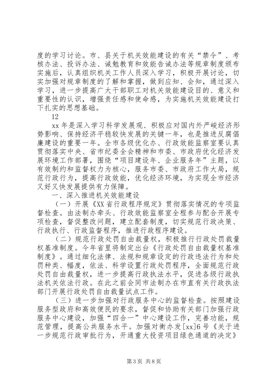 国土局机关效能建设工作计划_第3页