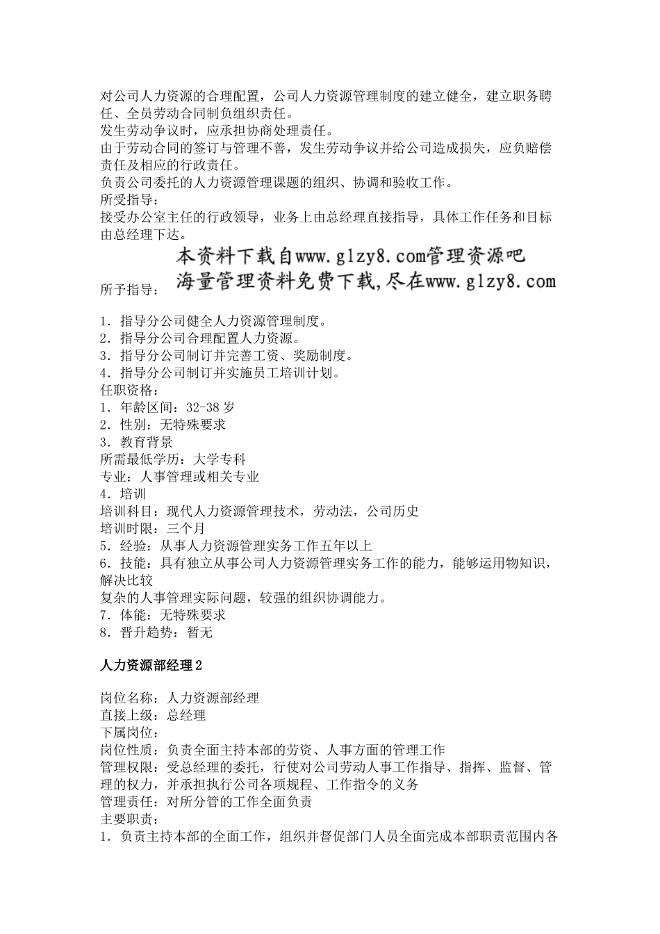 职务分析样本——人力资源管理类_第2页