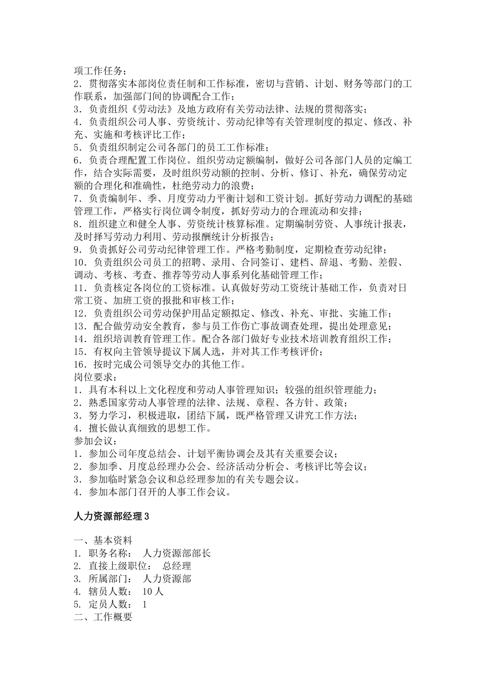 职务分析样本——人力资源管理类_第3页