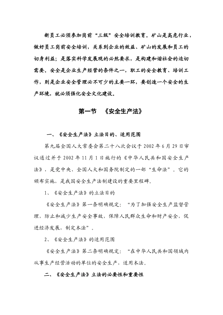 新员工岗前安全培训教材2本_第1页