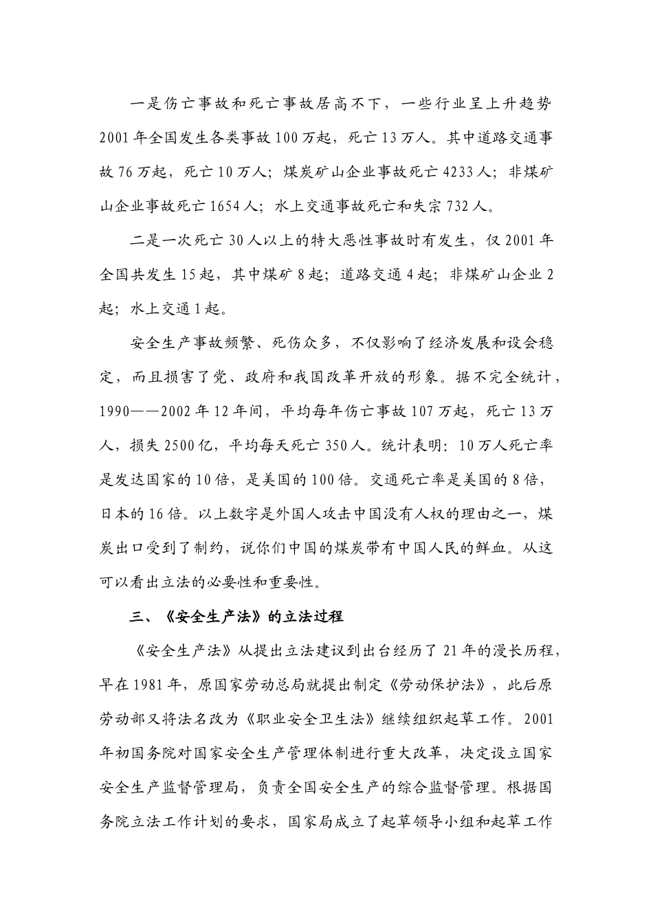 新员工岗前安全培训教材2本_第2页
