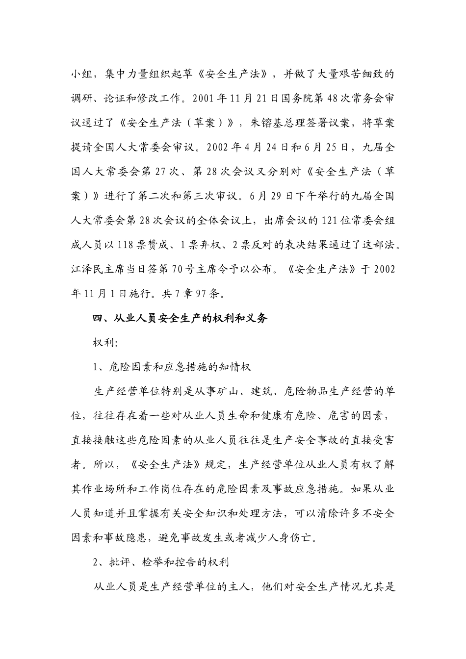 新员工岗前安全培训教材2本_第3页