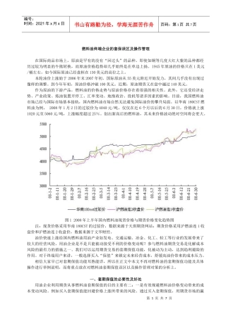燃料油终端企业的套保误区及操作管理