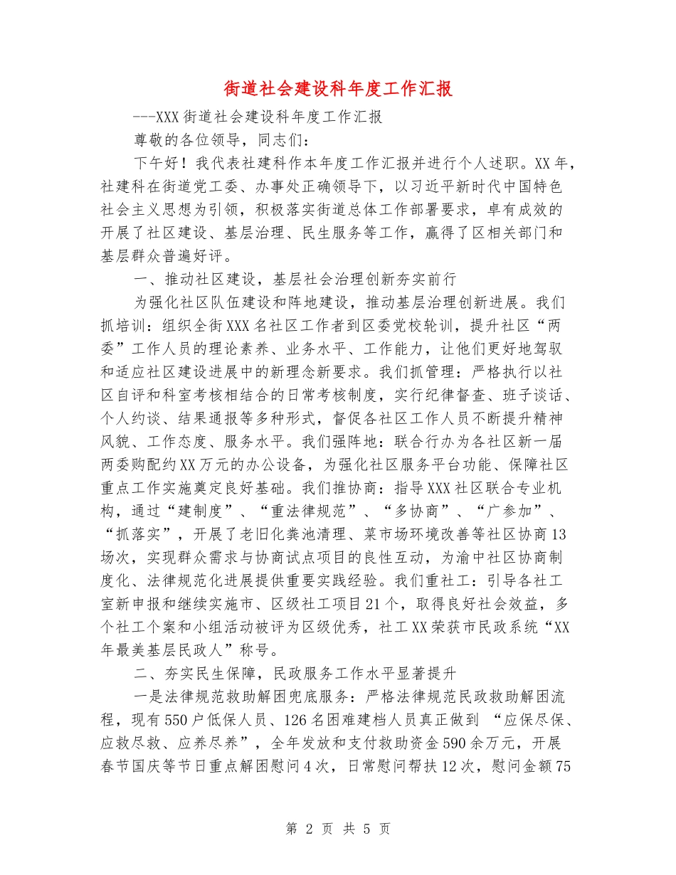 街道社会建设科年度工作汇报_第2页