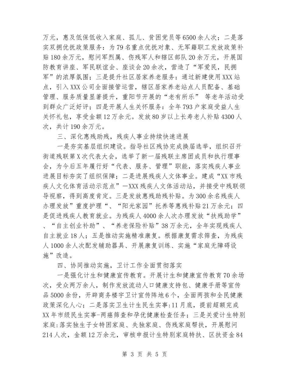 街道社会建设科年度工作汇报_第3页