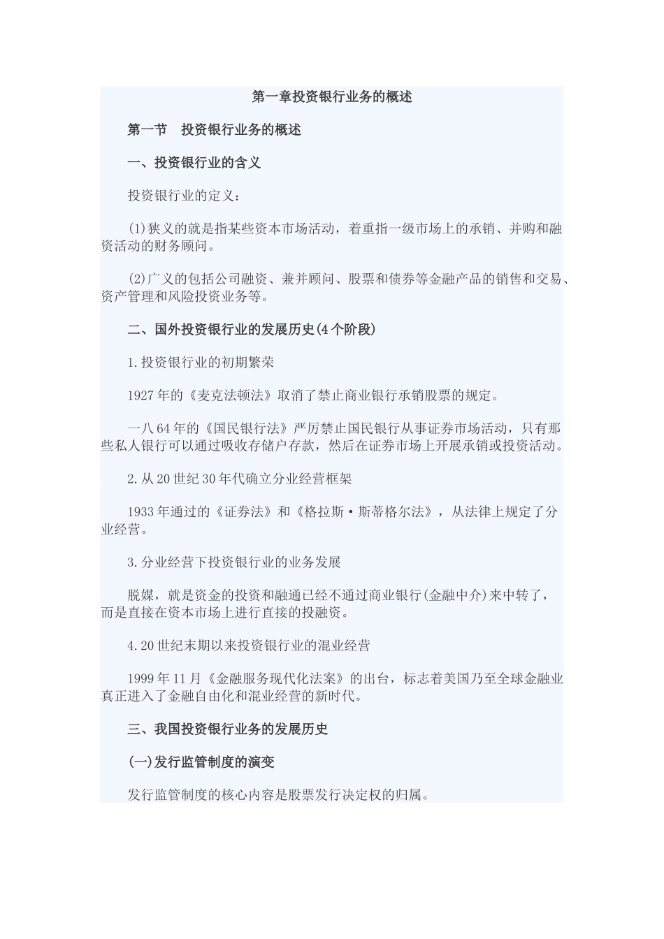 发行与承销章节要点解析培训资料_第1页