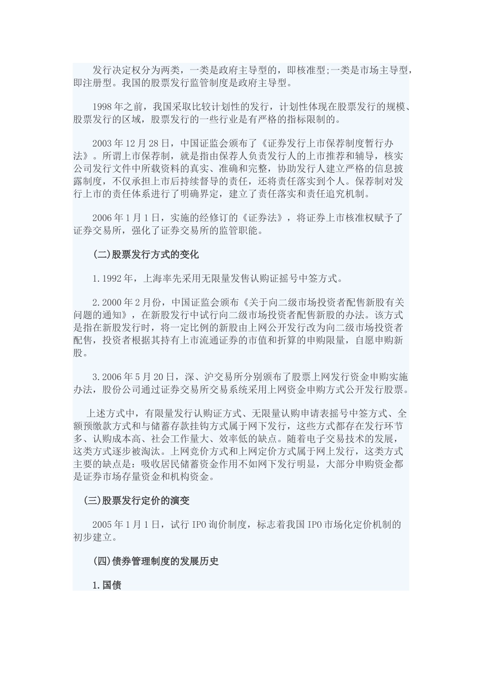发行与承销章节要点解析培训资料_第2页