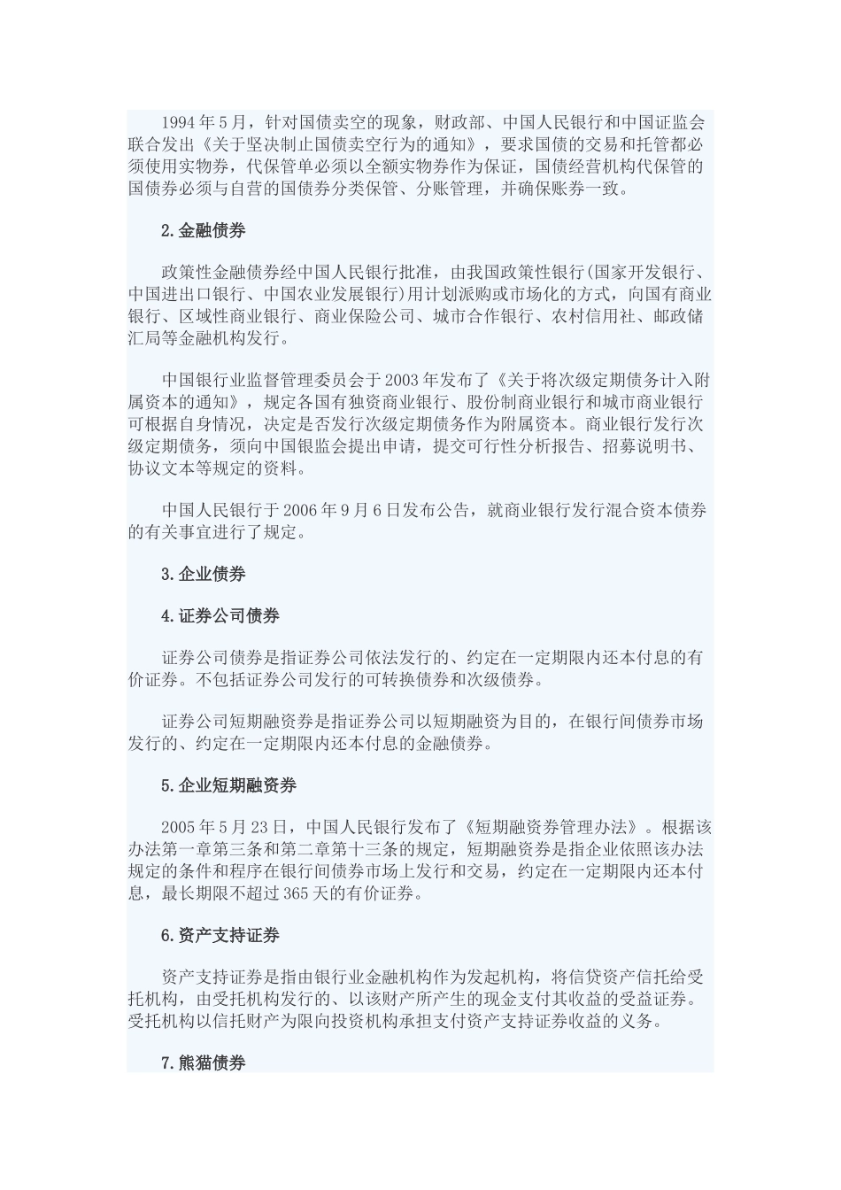 发行与承销章节要点解析培训资料_第3页