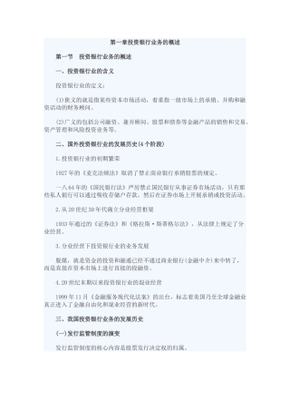 发行与承销章节要点解析培训资料