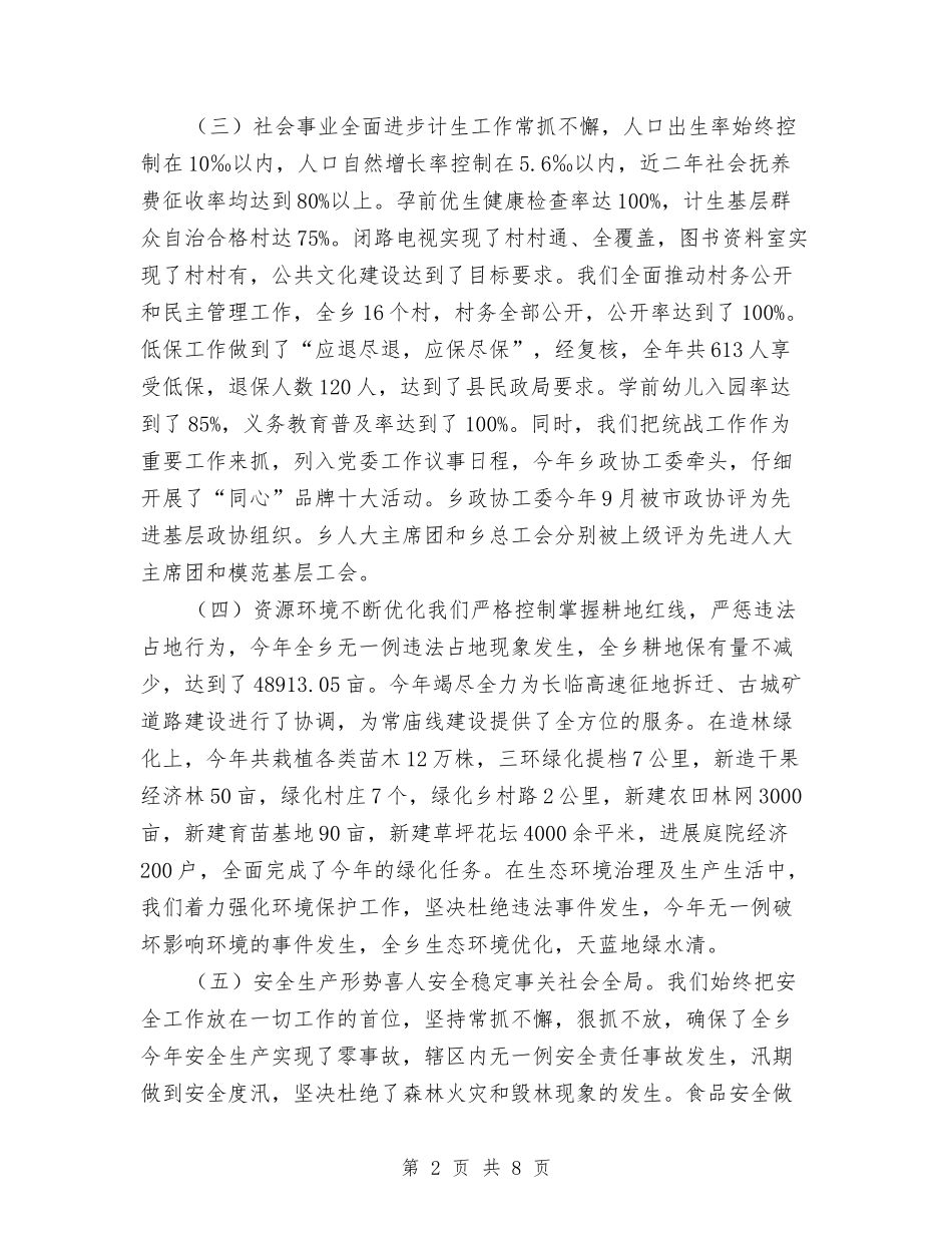 2024年乡年终工作总结及2024年工作计划与2024年乡政府后勤工作计划汇编_第2页