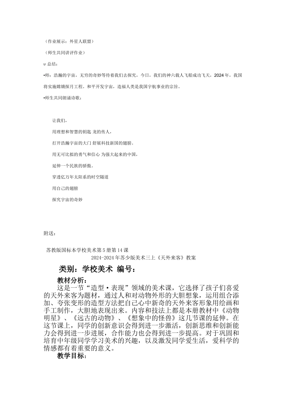 2024-2024年苏少版美术三上《天外来客》教学设计_第3页