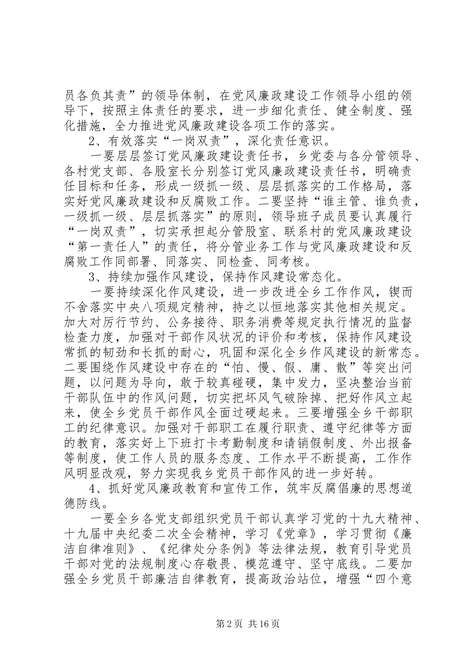 党风廉政工作计划（9篇）_第2页
