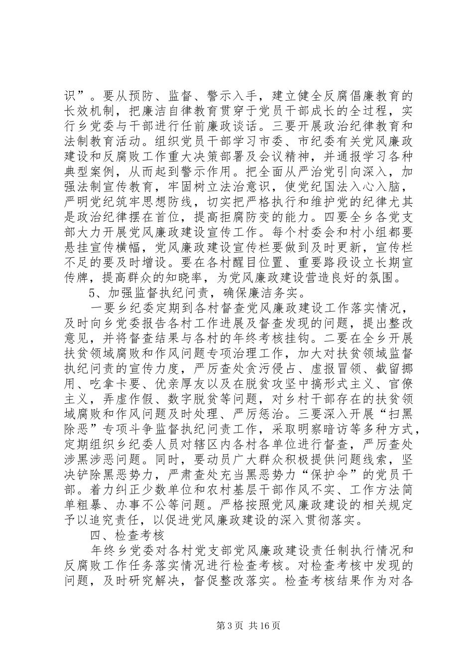 党风廉政工作计划（9篇）_第3页