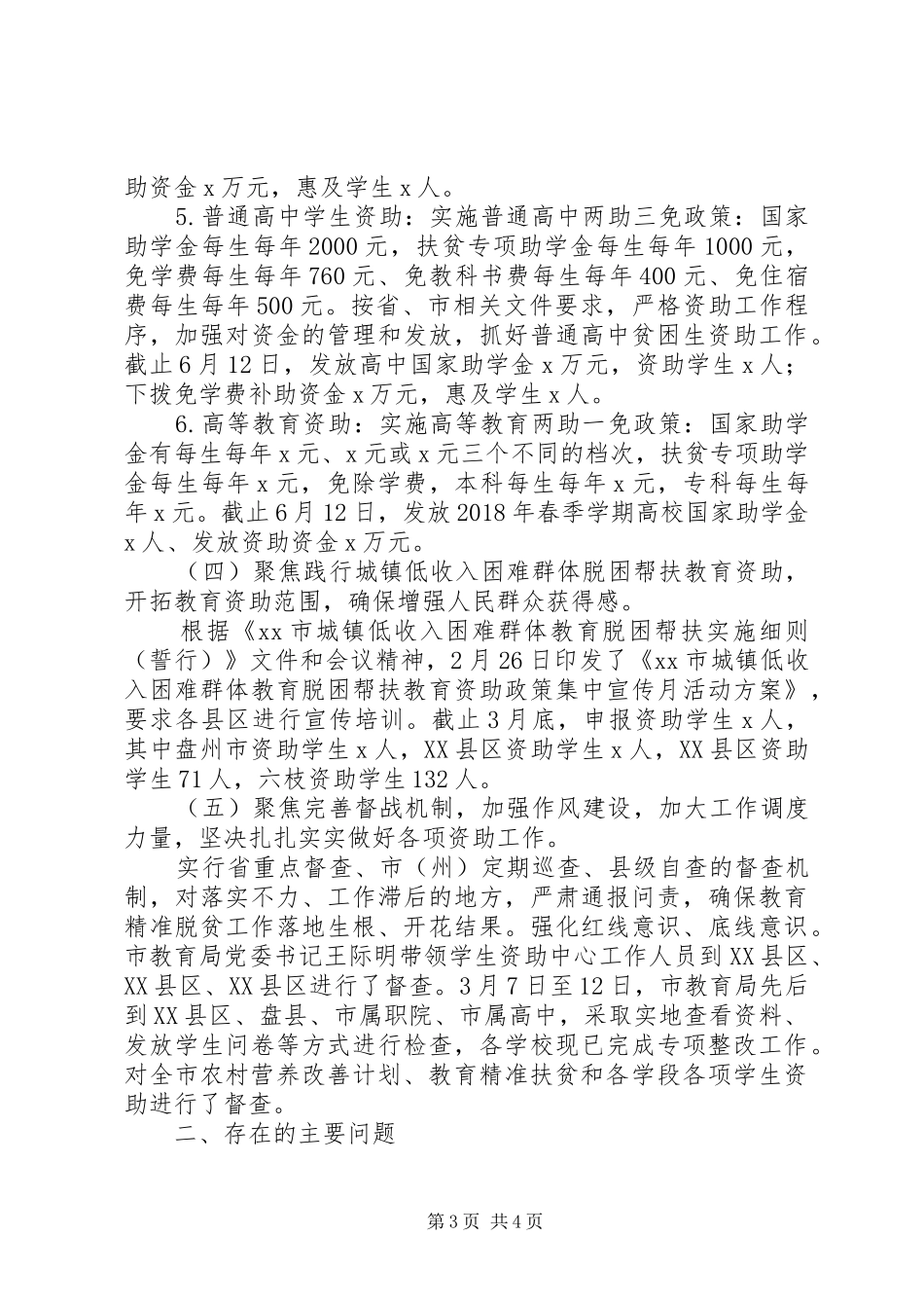 教育局资助中心XX年上半年科室工作总结及下半年工作计划_第3页